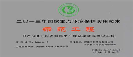 2013年國家重點環(huán)境保護實用技術(shù)